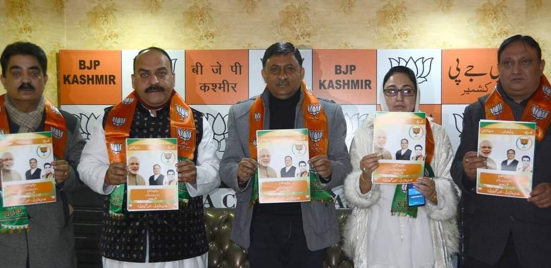 जम्मू कश्मीरः डीडीसी चुनाव के लिए भाजपा ने उर्दू में जारी किया घोषणा-पत्र