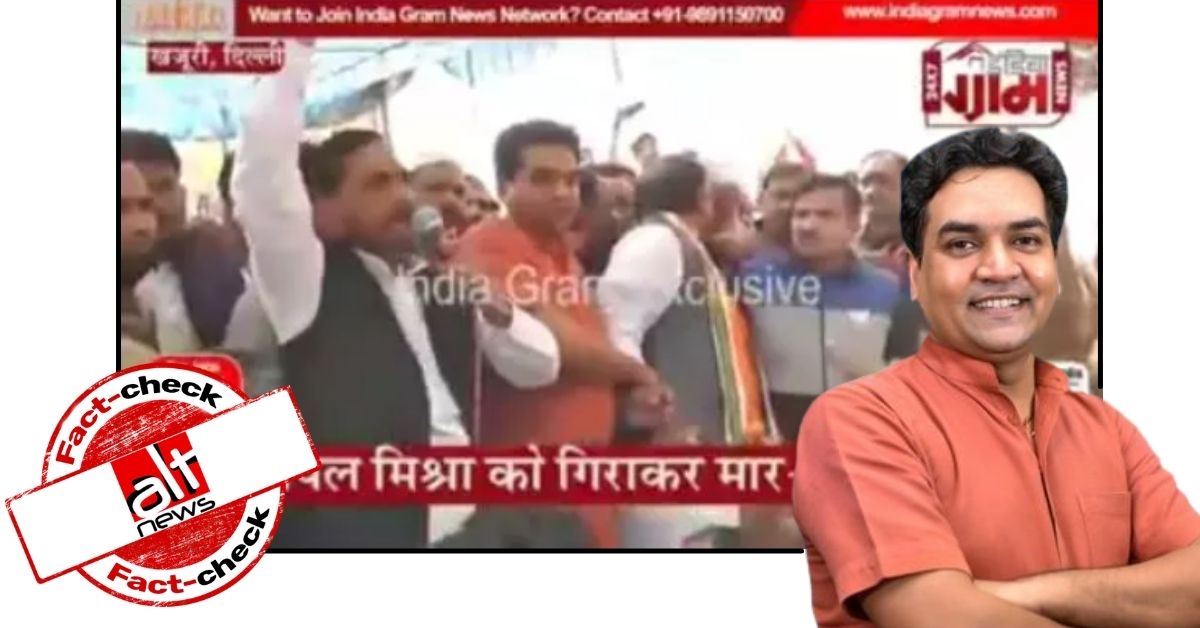 Old video of Kapil Mishra manhandled during AAP event viral with false claim - Alt News