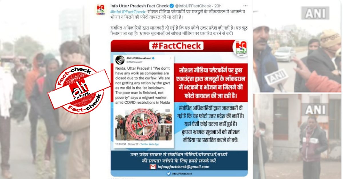 UP govt's fact-checking wing falsely claims photos of unemployed workers not from state - Alt News