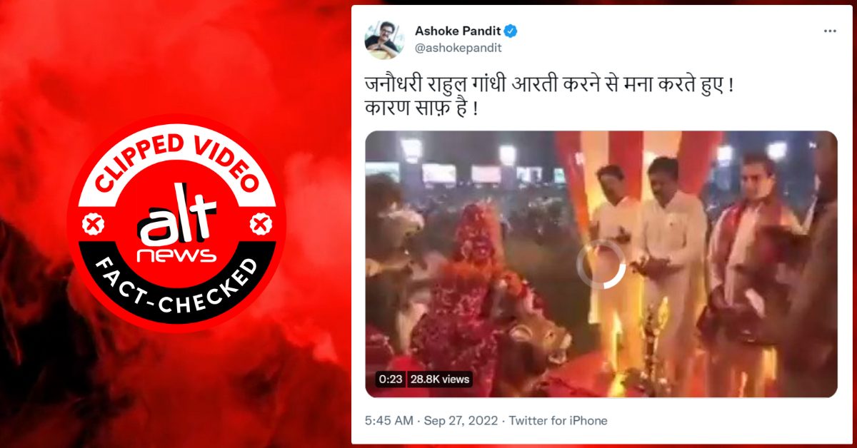 Did Rahul refuse to perform 'aarti' to Hindu deity Durga? Clipped video shared with false claim - Alt News