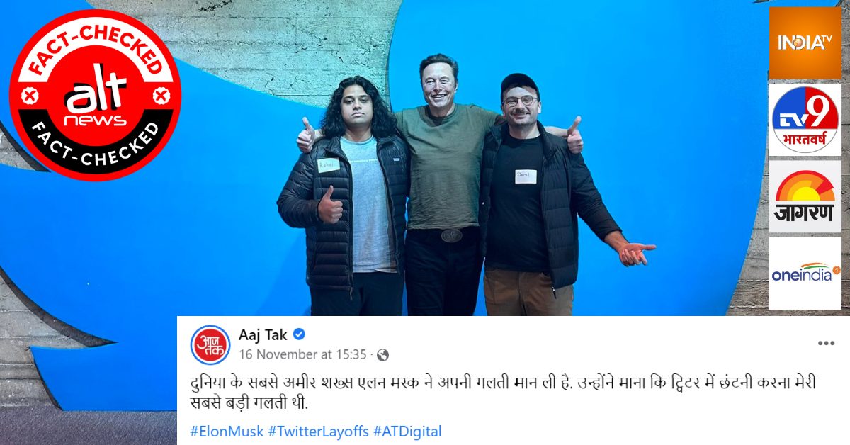 Aaj Tak, India TV, Jagran fell for Elon Musk's joke; Twitter didn't hire back two fired employees - Alt News