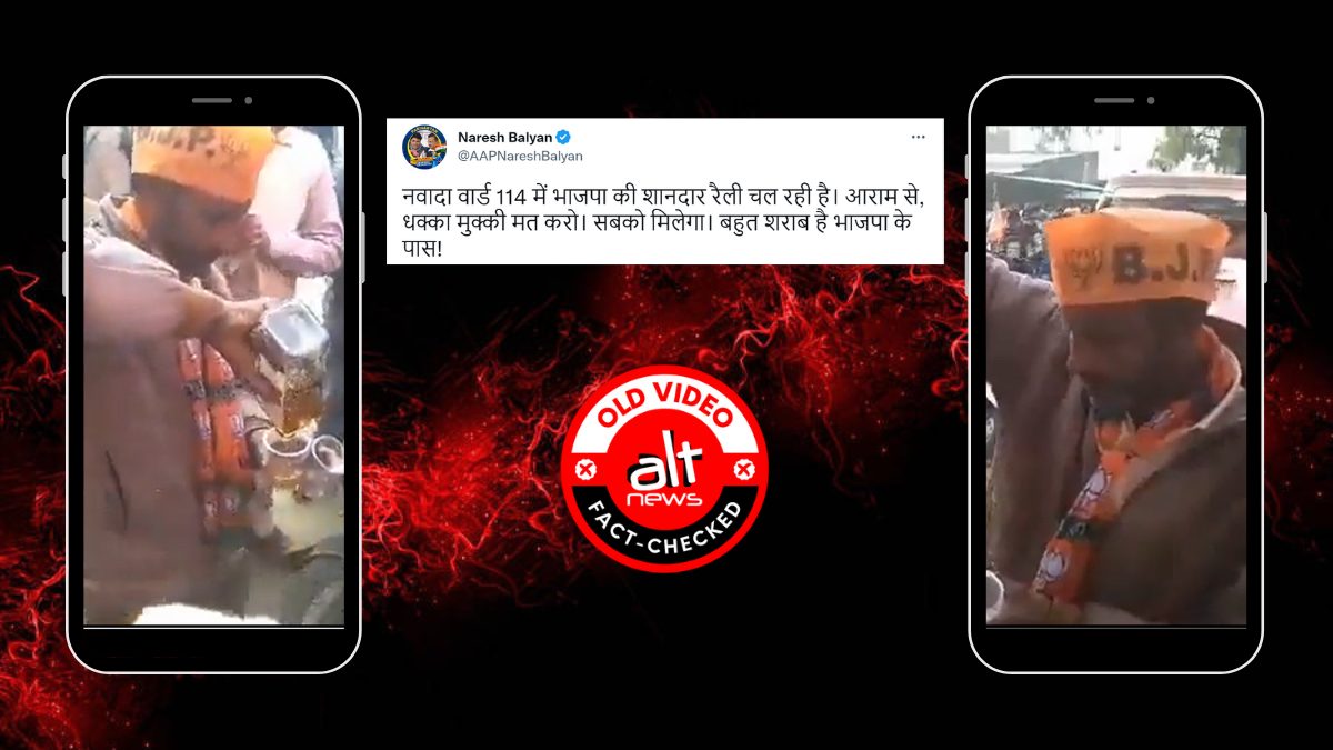 BJP supporters distributing liquor? AAP MLA shares old video with false claim - Alt News
