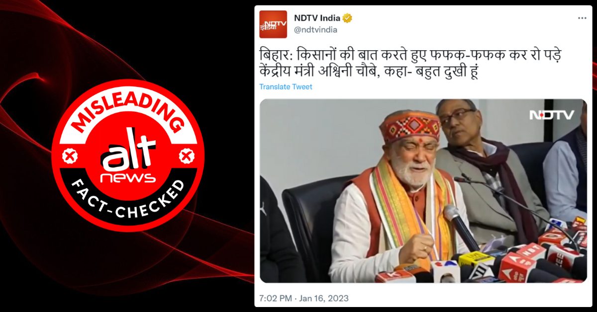 Did Ashwini Choubey tear up while taking about farmers? Misleading claim by NDTV - Alt News
