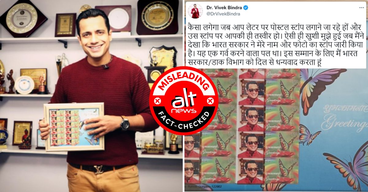 Fact Check: Has Union govt issued stamps in name of Vivek Bindra? - Alt News