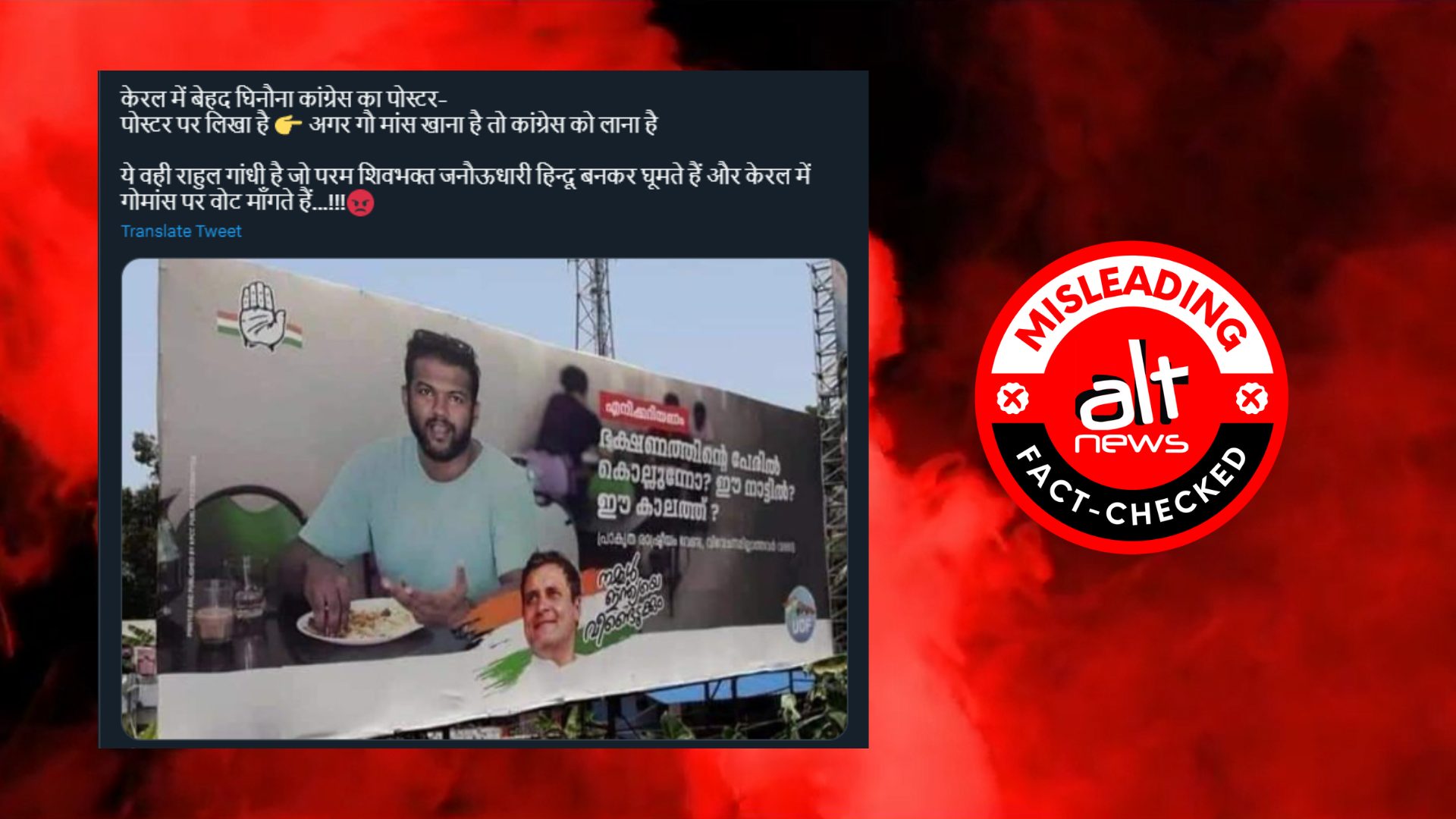 No, Congress poster in Kerala doesn't talk about beef eating. Old pic viral with false claim - Alt News