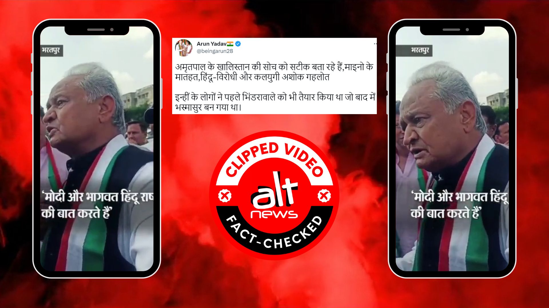 Clipped video of Ashok Gehlot viral with false claim of him backing Amritpal Singh on Khalistan - Alt News