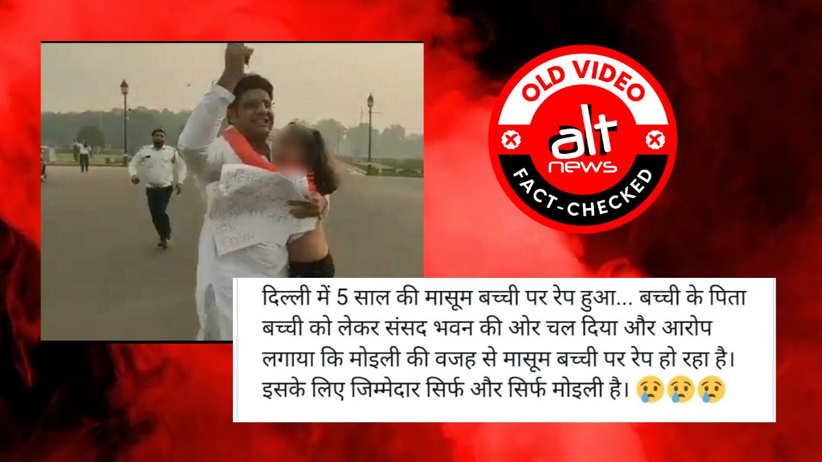 Fact check: Video of Congress leader protesting with daughter near Parliament is from 2019 - Alt News
