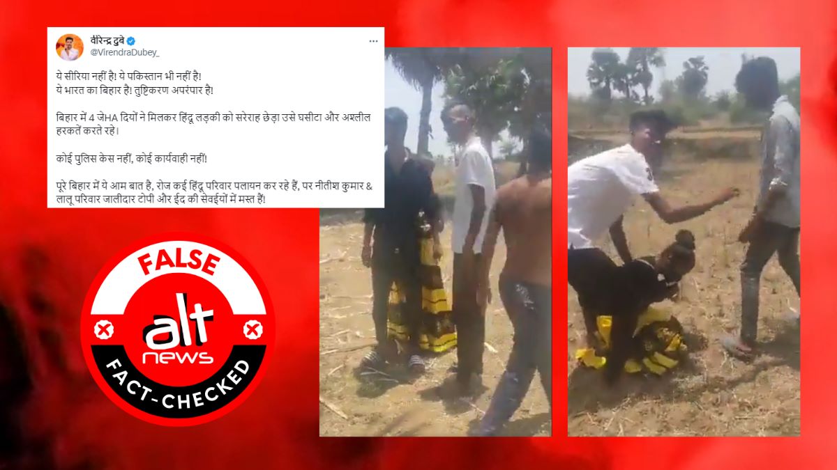 Molestation video viral with false communal claims, Gaya police to initiate action against Twitter user - Alt News