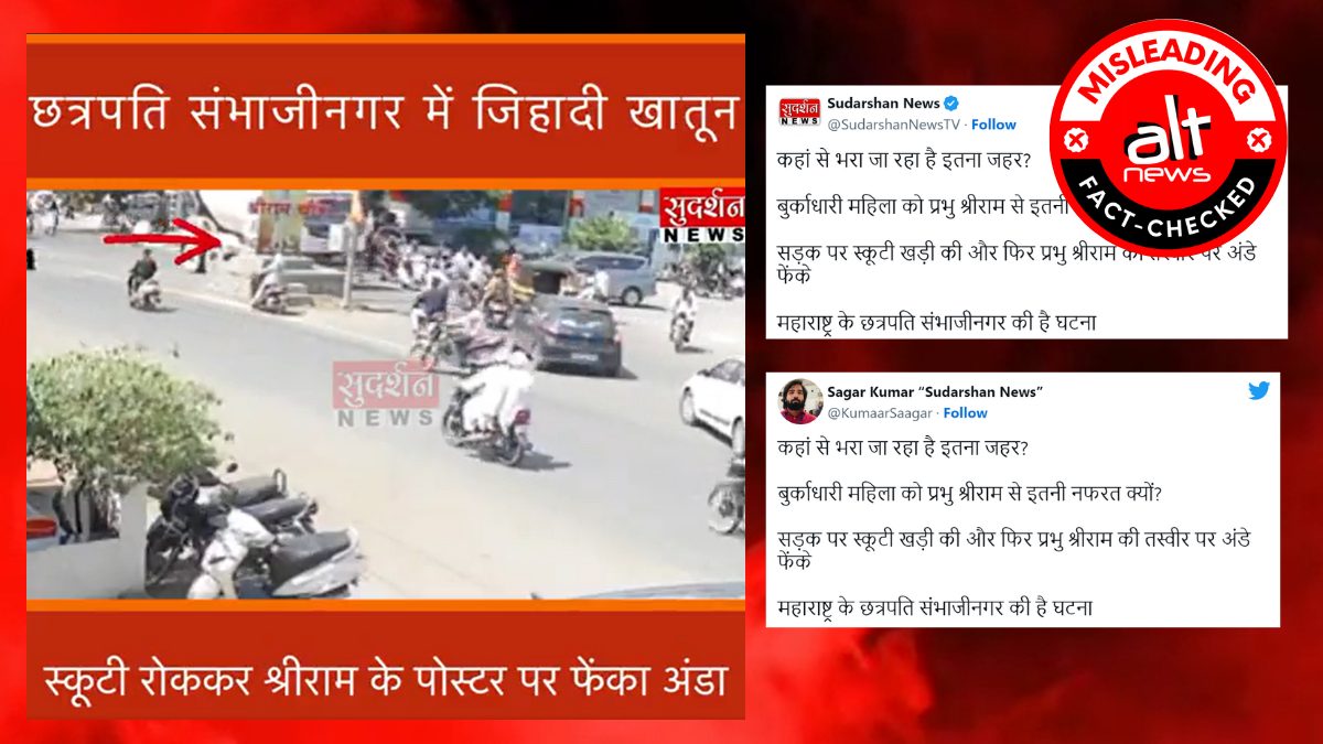 Aurangabad: Mentally disturbed Hindu woman defaces image of Ram; video viral with false communal claim - Alt News