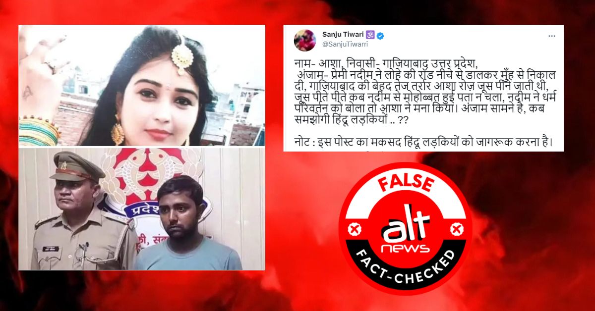 Ghaziabad: 2022 incident of woman's murder by suspecting lover shared with false 'Love Jihad' claims - Alt News