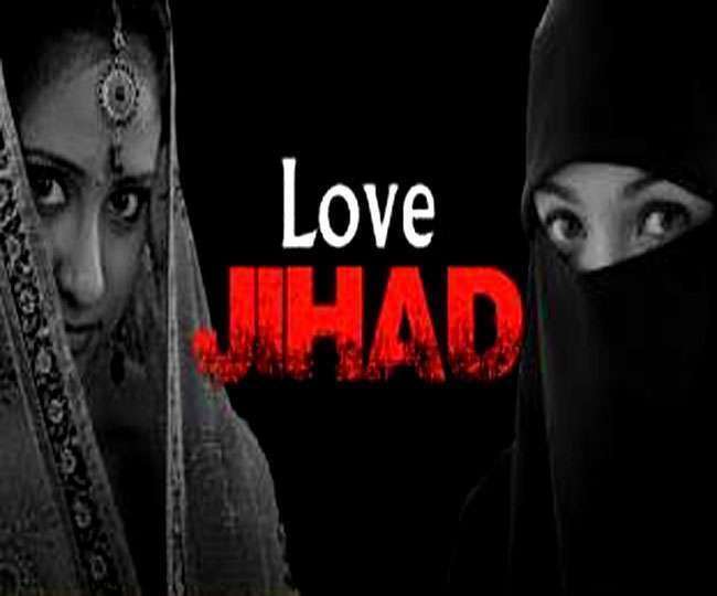 Love Jihad: मप्र में मदरसा, चर्च, स्कूल पर शिकंजा, धर्मातरण में मदद की तो छिनेगी सरकारी जमीन और अनुदान