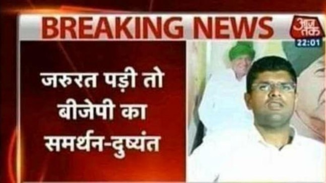 Fact Check: Statement of Dushyant Chautala supporting BJP is five years old
