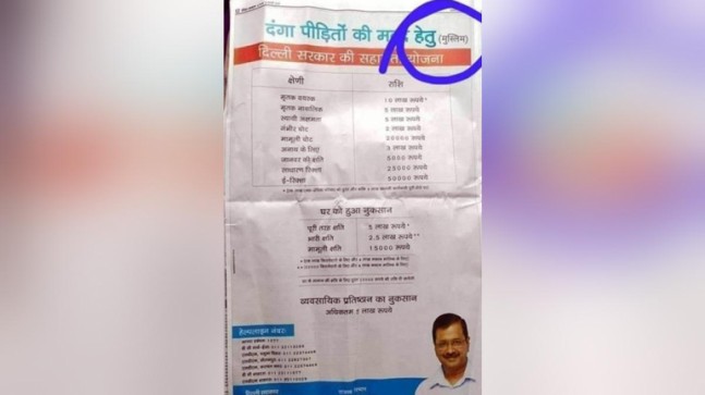 Fact Check: Delhi govt advert for riot victims morphed with communal twist