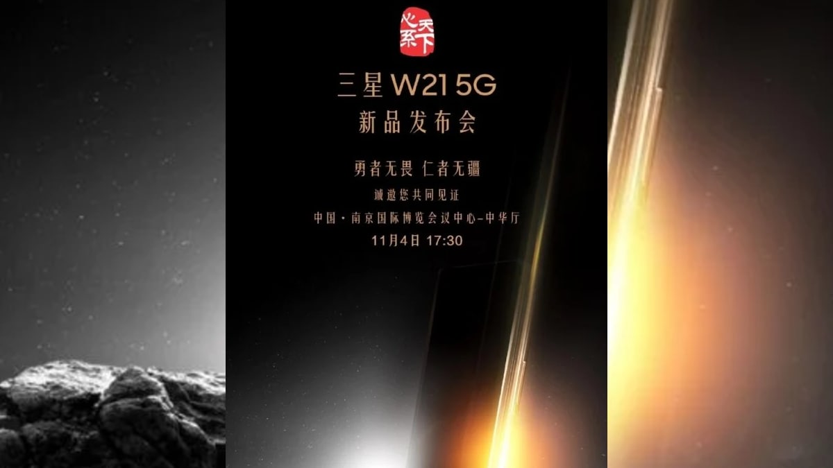Samsung W21 5G फोल्डेबल फोन के 4 नवंबर को लॉन्च होने का दावा, स्पेसिफिकेशन लीक