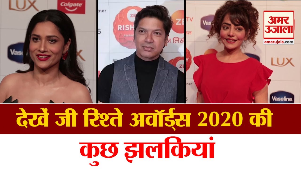 Zee Rishtey Awards 2020 | इन फिल्मी सितारों ने लगाए 'चार चांद'