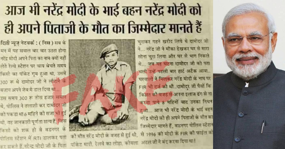 Fake newspaper clipping claims PM Modi's family blames him for his father's death - Alt News