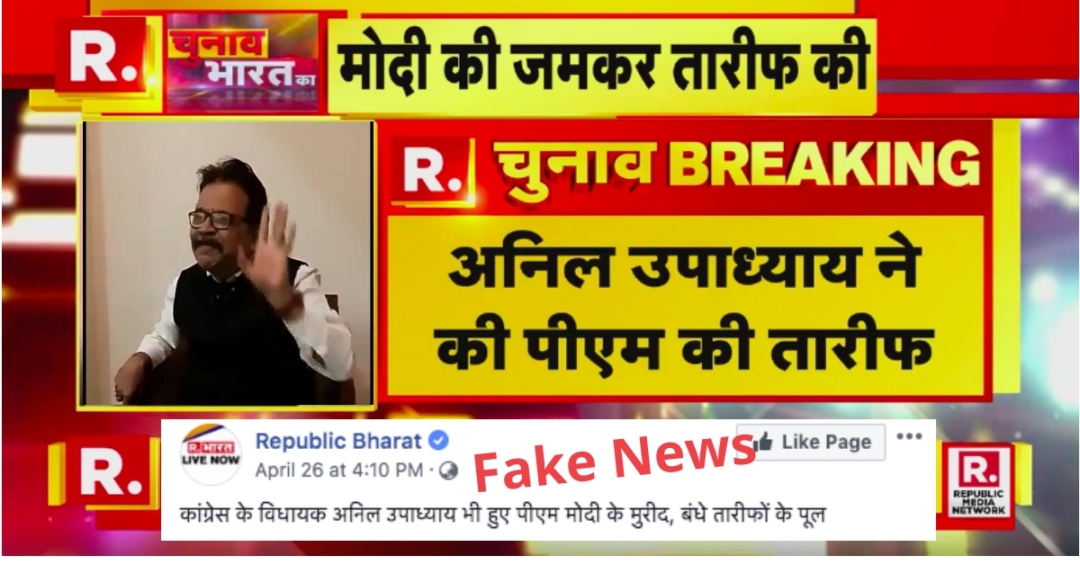 Republic TV falsely portrays man praising PM Modi as a Congress MLA - Alt News