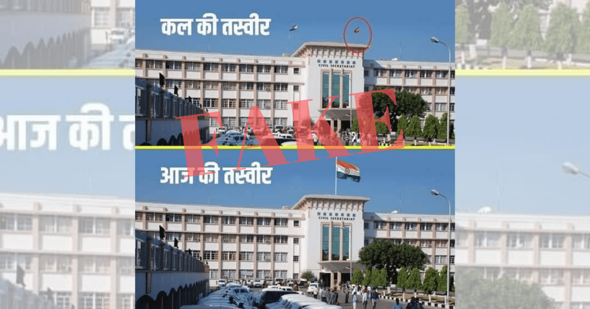 No, J&K flag has not been removed from the state civil secretariat building - Alt News