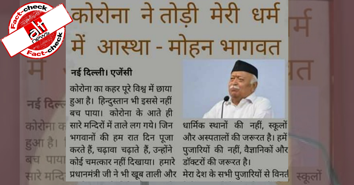 No, Mohan Bhagwat did not say he has lost faith in religion - manufactured clipping viral - Alt News
