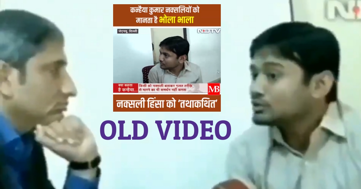Did Kanhaiya Kumar say slain Naxals are 'martyrs'? No - old, clipped video viral - Alt News