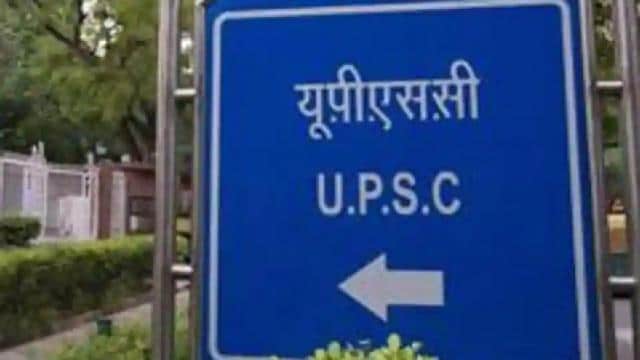 UPSC Recruitment 2020: संघ लोक सेवा आयोग ने विभिन्न पदों के लिए मांगे ऑनलाइन आवेदन