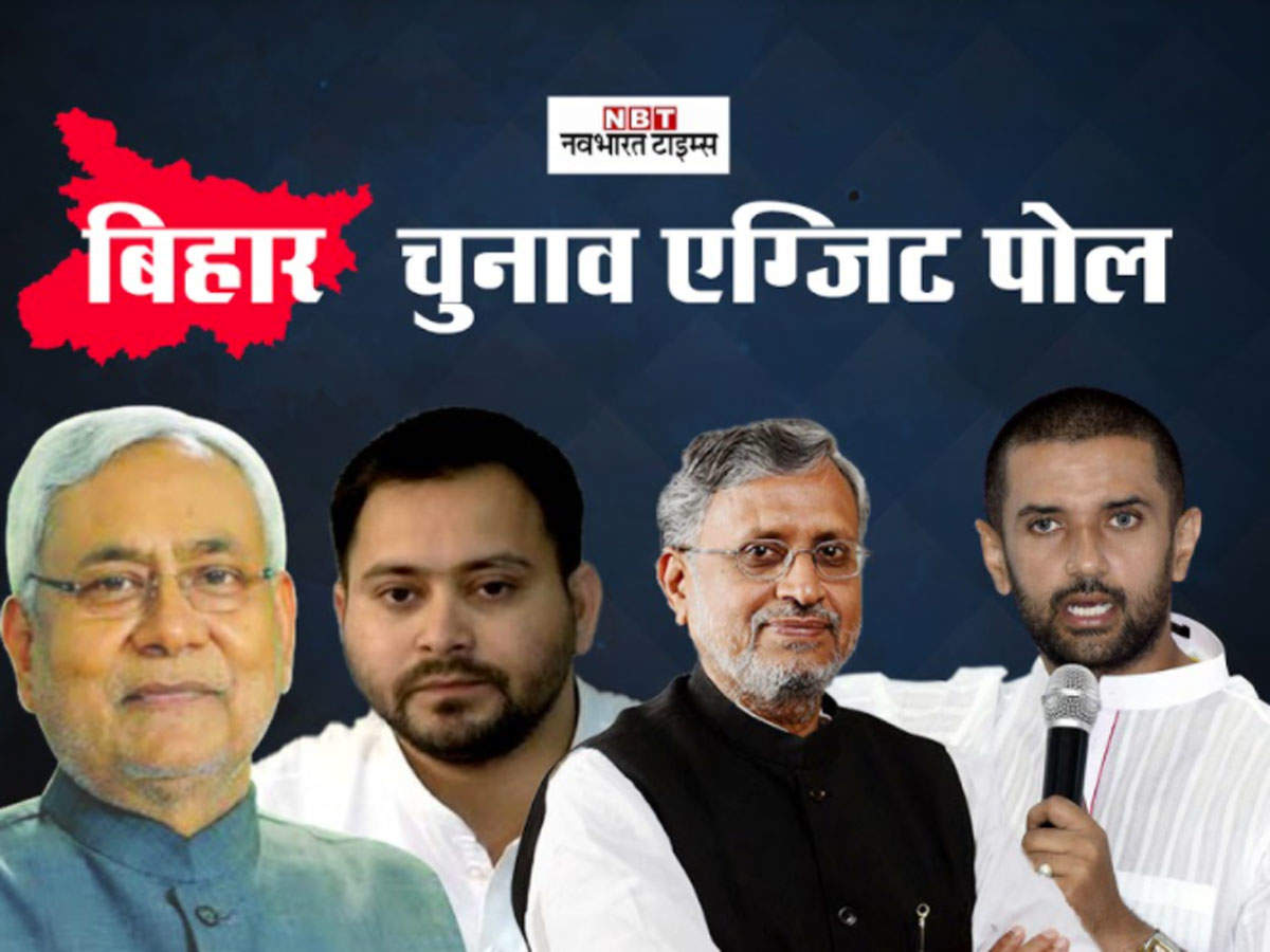 Bihar Chunav Poll of Polls : बिहार में खत्म होगा नीतीश राज, अबकी बार तेजस्वी सरकार!