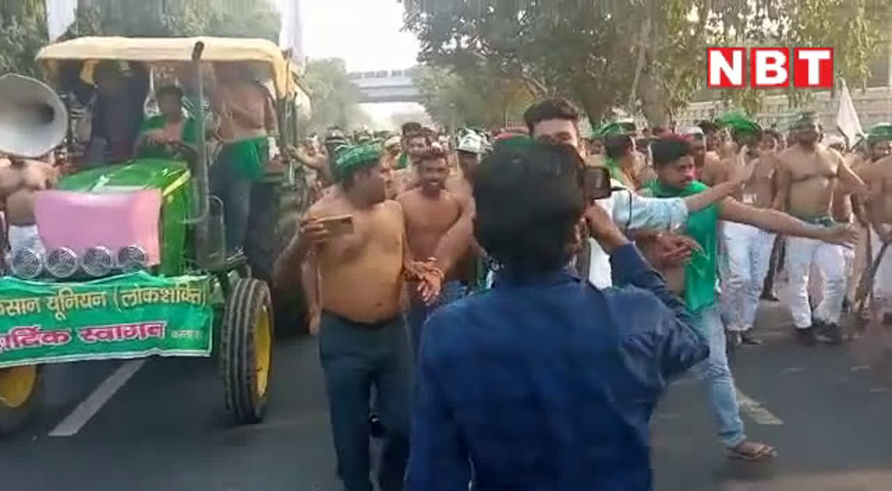 Farmers Protest Video: किसानों का हल्ला बोल, नोएडा से दिल्ली की तरफ अर्धनग्न अवस्था में किया प्रदर्शन