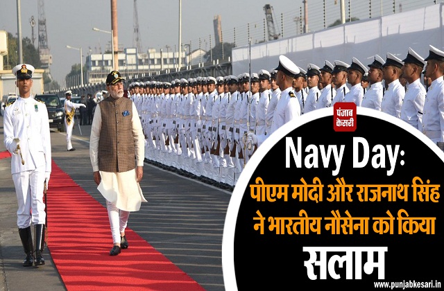 Navy Day 2020: पीएम मोदी और राजनाथ सिंह ने नौसेना को किया सलाम, बोले- हमें आप पर गर्व - mobile